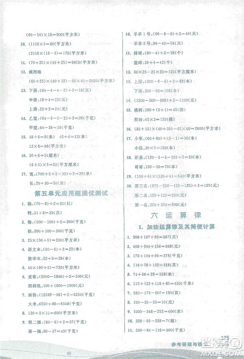 江苏人民出版社2021小学数学图解巧练应用题四年级下册苏教版参考答案
