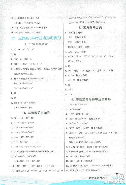江苏人民出版社2021小学数学图解巧练应用题四年级下册苏教版参考答案