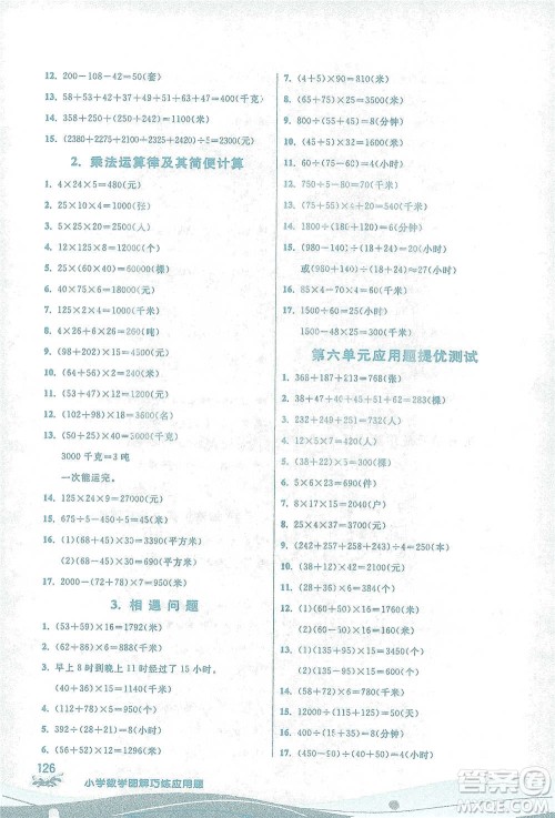 江苏人民出版社2021小学数学图解巧练应用题四年级下册苏教版参考答案