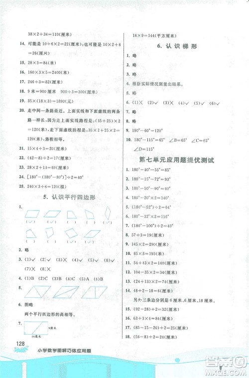 江苏人民出版社2021小学数学图解巧练应用题四年级下册苏教版参考答案