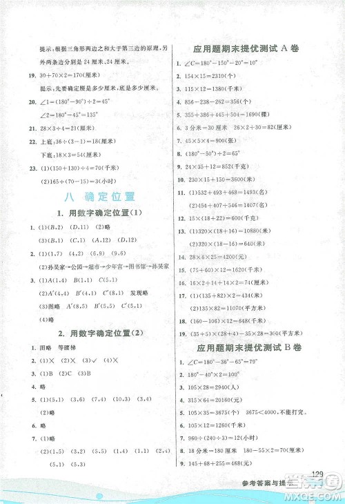 江苏人民出版社2021小学数学图解巧练应用题四年级下册苏教版参考答案