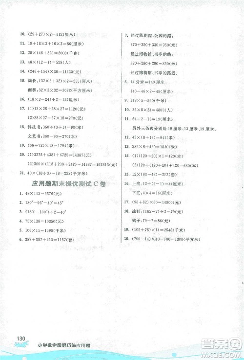 江苏人民出版社2021小学数学图解巧练应用题四年级下册苏教版参考答案