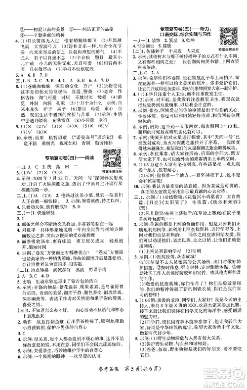 陕西师范大学出版总社有限公司2021小学学霸单元期末标准卷语文四年级下RJ人教版答案