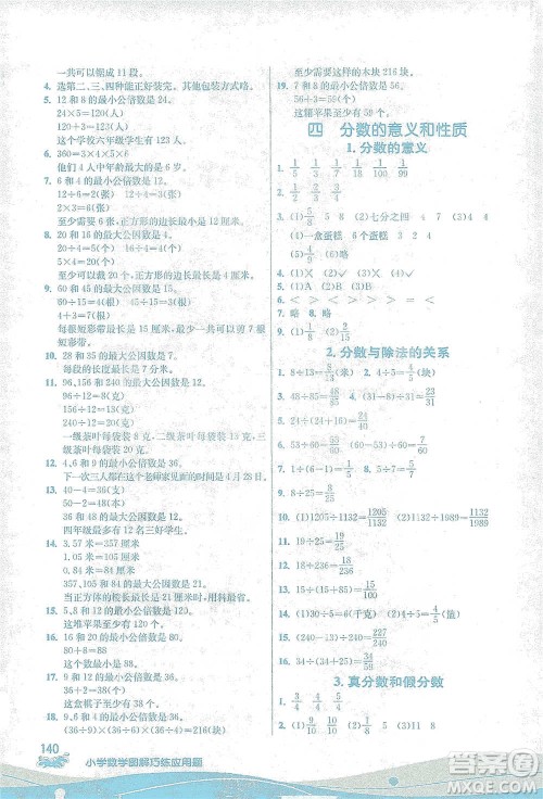 江苏人民出版社2021小学数学图解巧练应用题五年级下册苏教版参考答案