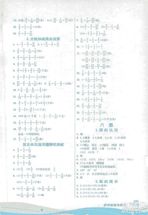 江苏人民出版社2021小学数学图解巧练应用题五年级下册苏教版参考答案