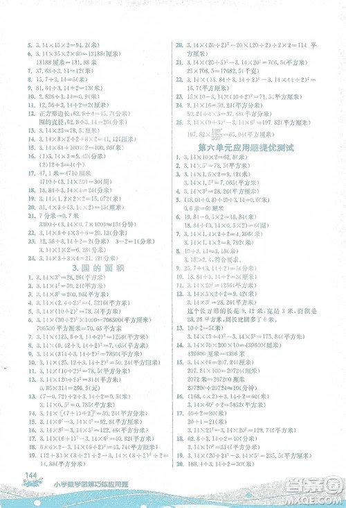 江苏人民出版社2021小学数学图解巧练应用题五年级下册苏教版参考答案