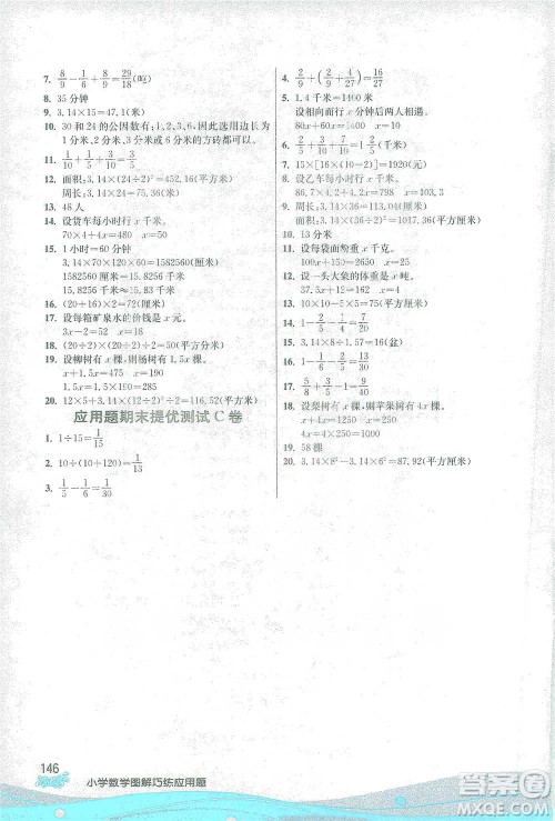 江苏人民出版社2021小学数学图解巧练应用题五年级下册苏教版参考答案