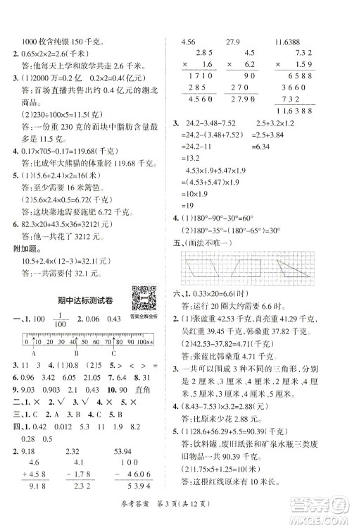 陕西师范大学出版总社有限公司2021小学学霸单元期末标准卷数学四年级下BS北师版答案
