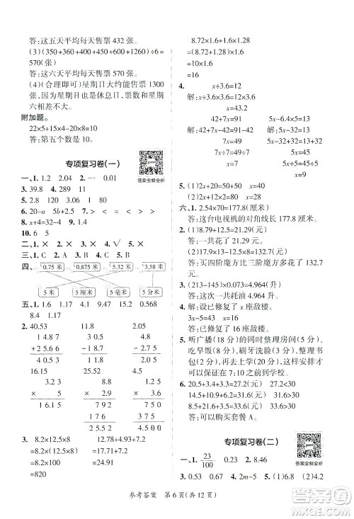 陕西师范大学出版总社有限公司2021小学学霸单元期末标准卷数学四年级下BS北师版答案