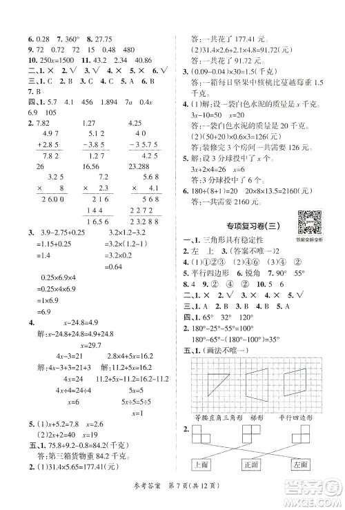 陕西师范大学出版总社有限公司2021小学学霸单元期末标准卷数学四年级下BS北师版答案