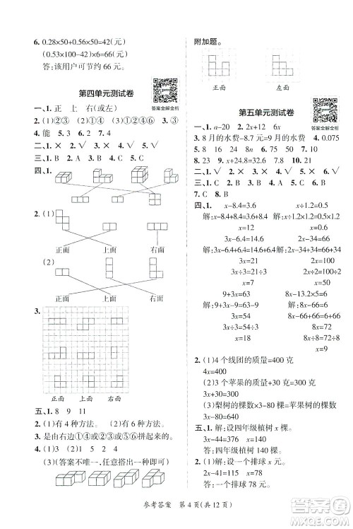 陕西师范大学出版总社有限公司2021小学学霸单元期末标准卷数学四年级下BS北师版答案