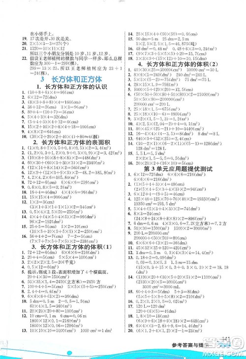 江苏人民出版社2021小学数学图解巧练应用题五年级下册人教版参考答案 江苏人民出版社2021小学数学图解巧练应用题五年级下册人教版参考答案