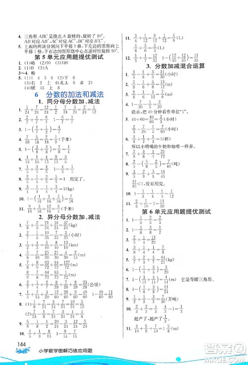 江苏人民出版社2021小学数学图解巧练应用题五年级下册人教版参考答案