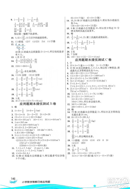 江苏人民出版社2021小学数学图解巧练应用题五年级下册人教版参考答案 江苏人民出版社2021小学数学图解巧练应用题五年级下册人教版参考答案