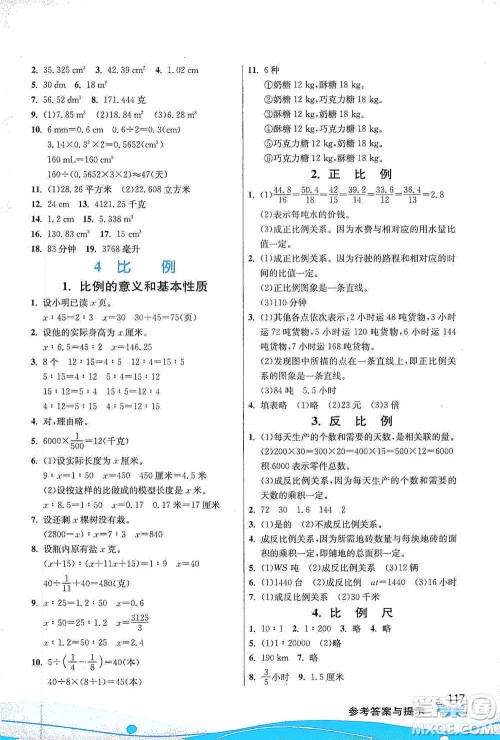 江苏人民出版社2021小学数学图解巧练应用题六年级下册人教版参考答案