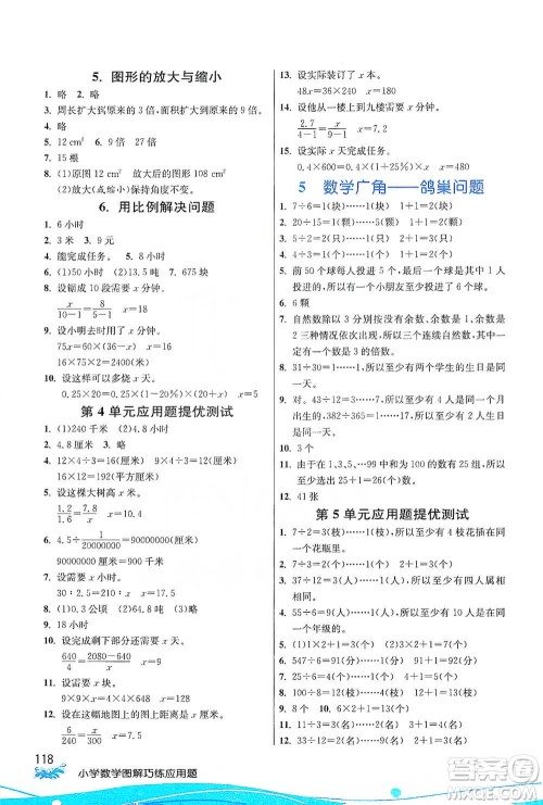 江苏人民出版社2021小学数学图解巧练应用题六年级下册人教版参考答案 江苏人民出版社2021小学数学图解巧练应用题六年级下册人教版参考答案