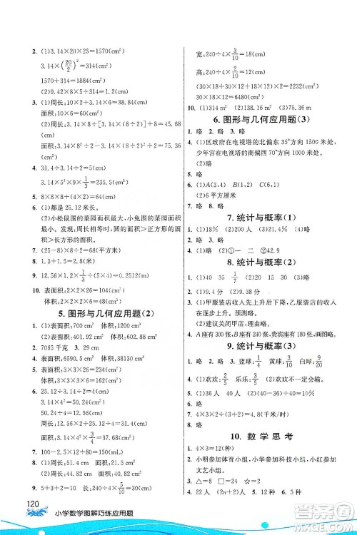 江苏人民出版社2021小学数学图解巧练应用题六年级下册人教版参考答案