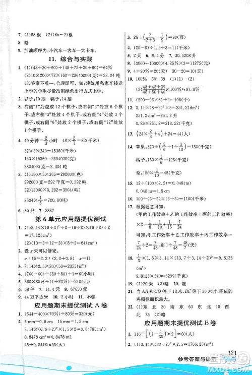 江苏人民出版社2021小学数学图解巧练应用题六年级下册人教版参考答案