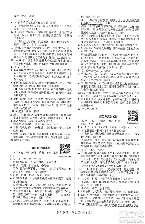 陕西师范大学出版总社有限公司2021小学学霸单元期末标准卷语文五年级下RJ人教版答案