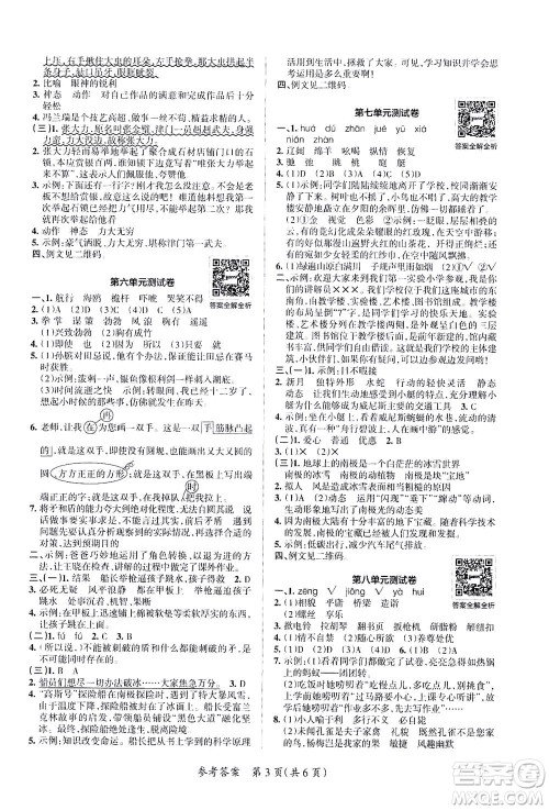 陕西师范大学出版总社有限公司2021小学学霸单元期末标准卷语文五年级下RJ人教版答案