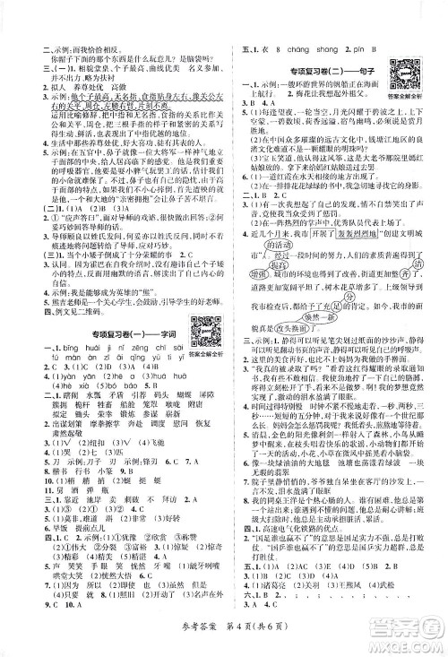 陕西师范大学出版总社有限公司2021小学学霸单元期末标准卷语文五年级下RJ人教版答案
