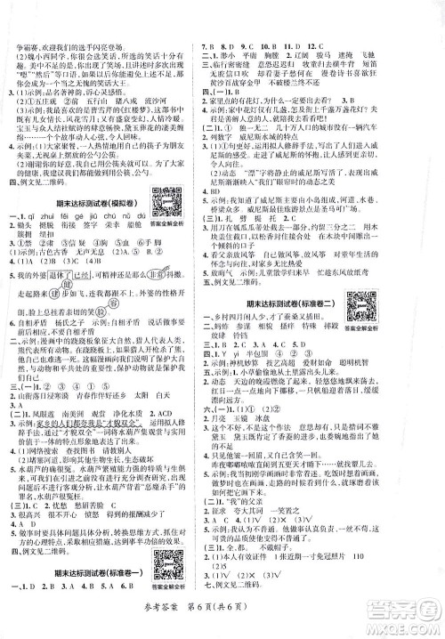 陕西师范大学出版总社有限公司2021小学学霸单元期末标准卷语文五年级下RJ人教版答案