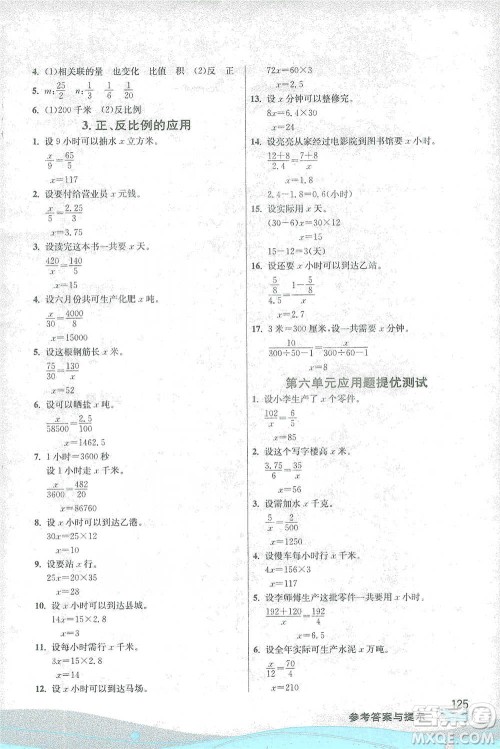 江苏人民出版社2021小学数学图解巧练应用题六年级下册苏教版参考答案