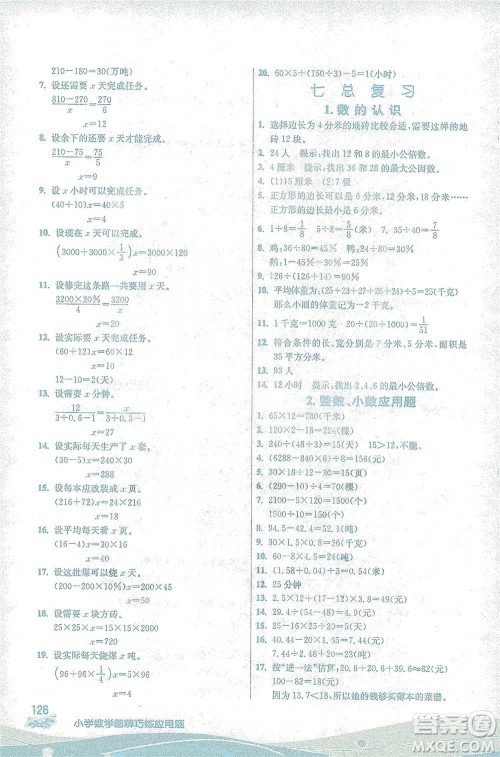 江苏人民出版社2021小学数学图解巧练应用题六年级下册苏教版参考答案
