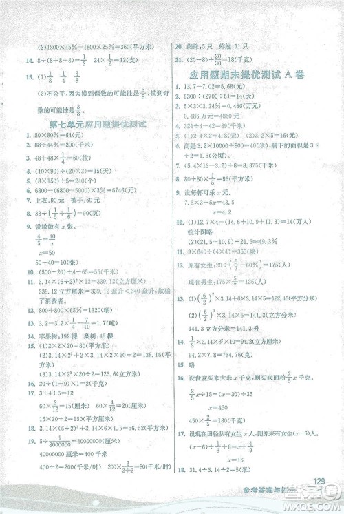 江苏人民出版社2021小学数学图解巧练应用题六年级下册苏教版参考答案