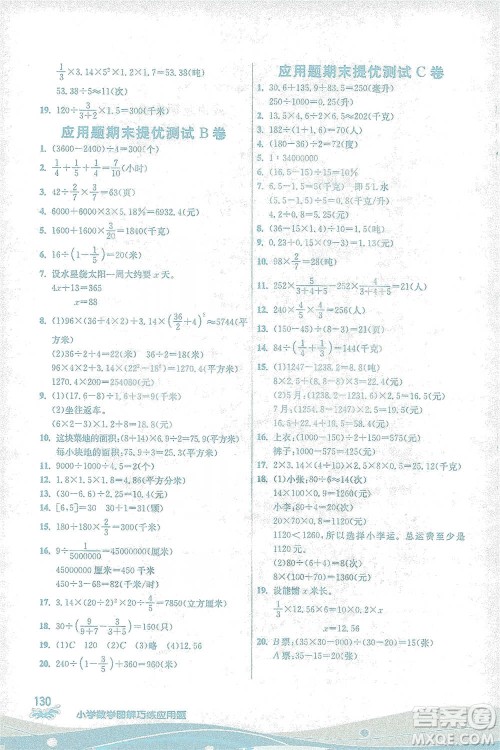 江苏人民出版社2021小学数学图解巧练应用题六年级下册苏教版参考答案