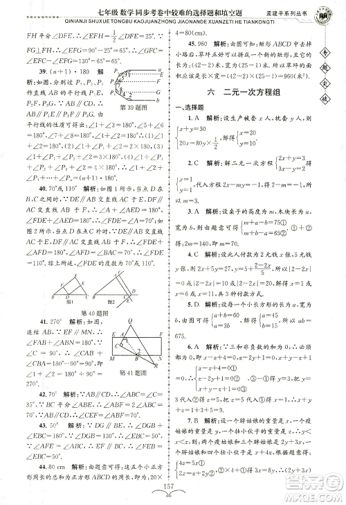 浙江工商大学出版社2021专题突破同步考卷中较难的选择题和填空题七年级数学答案