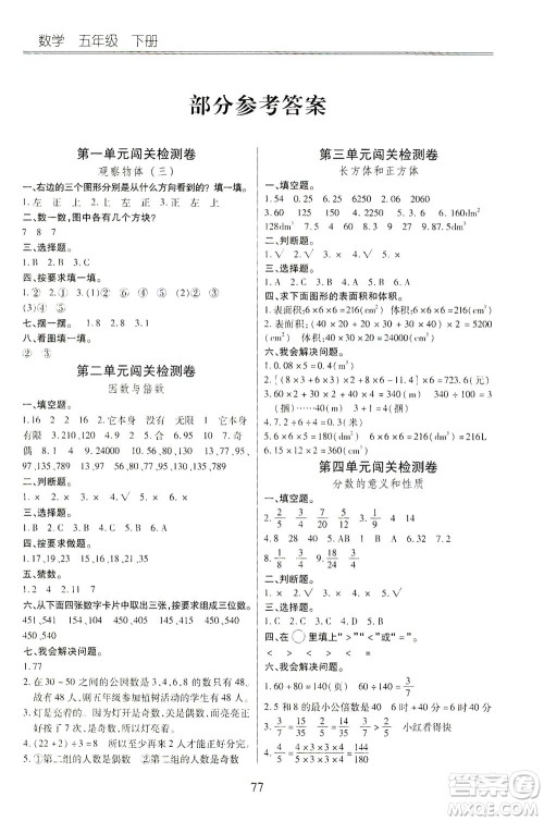 云南大学出版社2021小学单元同步核心密卷数学五年级下册人教版答案