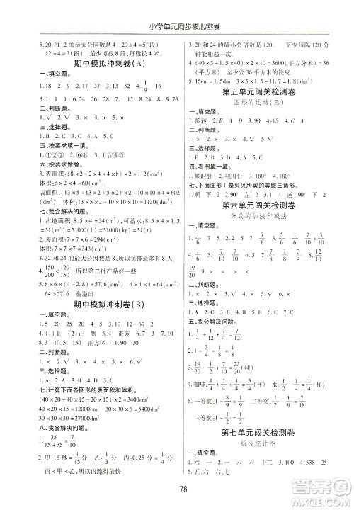 云南大学出版社2021小学单元同步核心密卷数学五年级下册人教版答案