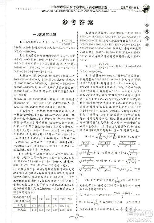浙江工商大学出版社2021专题突破同步考卷中的压轴题和附加题七年级数学答案