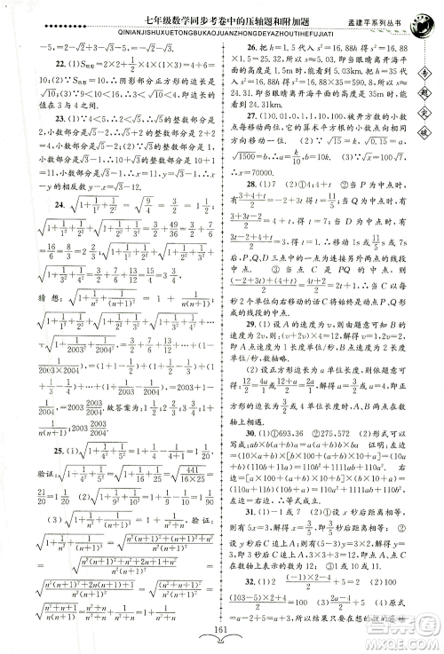 浙江工商大学出版社2021专题突破同步考卷中的压轴题和附加题七年级数学答案