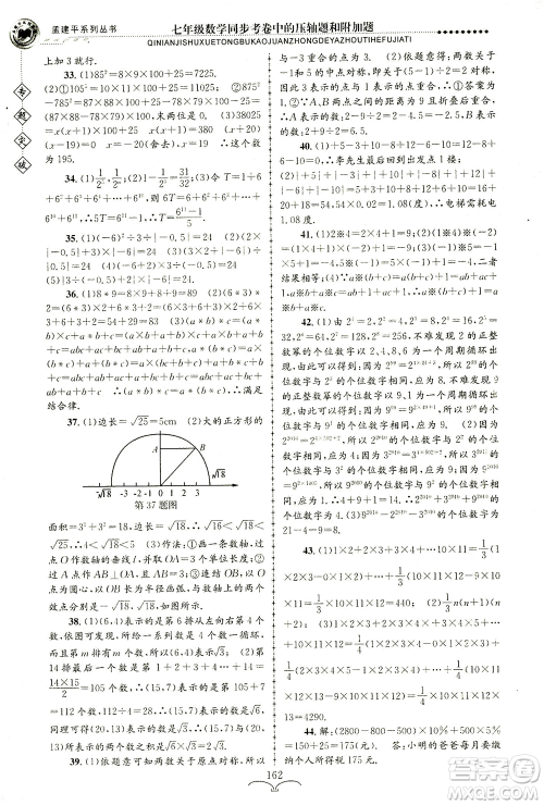 浙江工商大学出版社2021专题突破同步考卷中的压轴题和附加题七年级数学答案
