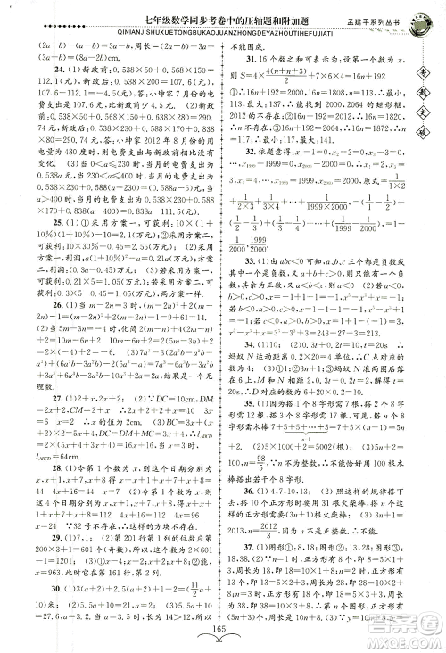 浙江工商大学出版社2021专题突破同步考卷中的压轴题和附加题七年级数学答案