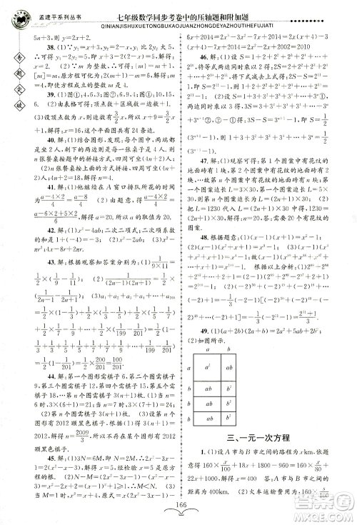 浙江工商大学出版社2021专题突破同步考卷中的压轴题和附加题七年级数学答案