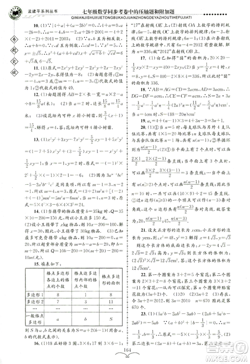 浙江工商大学出版社2021专题突破同步考卷中的压轴题和附加题七年级数学答案