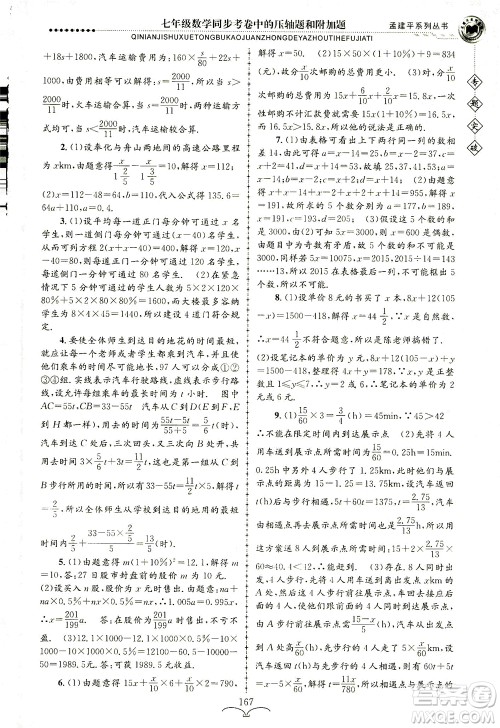 浙江工商大学出版社2021专题突破同步考卷中的压轴题和附加题七年级数学答案