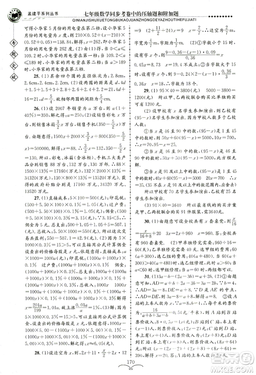 浙江工商大学出版社2021专题突破同步考卷中的压轴题和附加题七年级数学答案