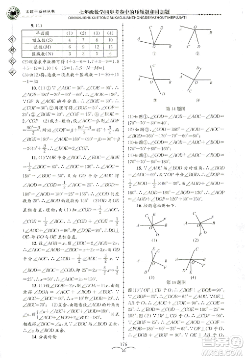 浙江工商大学出版社2021专题突破同步考卷中的压轴题和附加题七年级数学答案