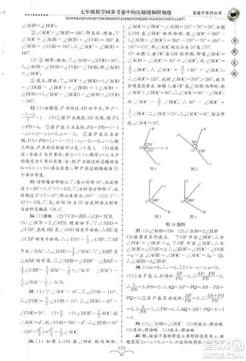 浙江工商大学出版社2021专题突破同步考卷中的压轴题和附加题七年级数学答案