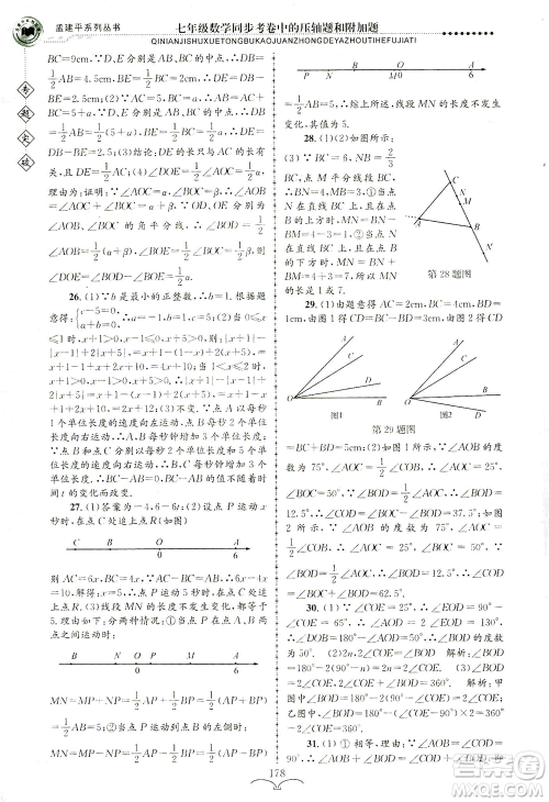 浙江工商大学出版社2021专题突破同步考卷中的压轴题和附加题七年级数学答案