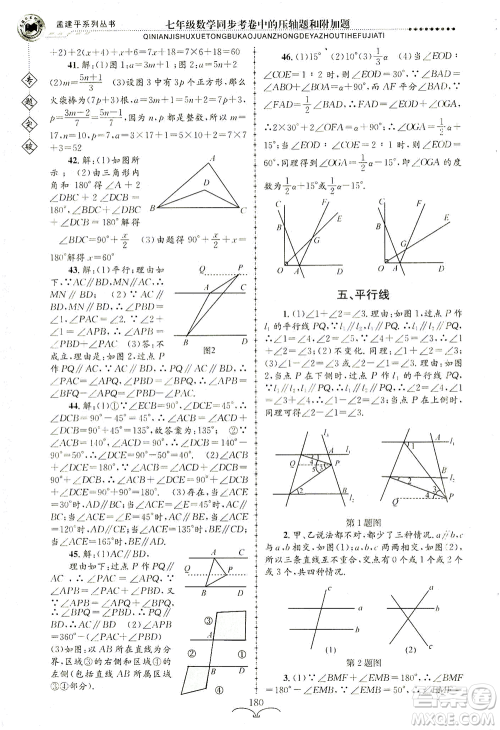 浙江工商大学出版社2021专题突破同步考卷中的压轴题和附加题七年级数学答案