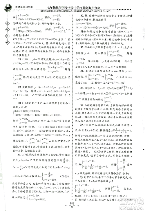 浙江工商大学出版社2021专题突破同步考卷中的压轴题和附加题七年级数学答案