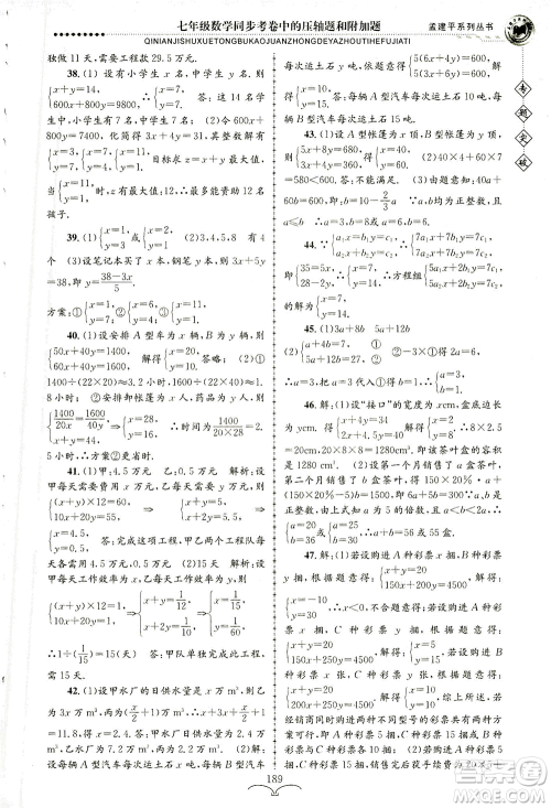 浙江工商大学出版社2021专题突破同步考卷中的压轴题和附加题七年级数学答案