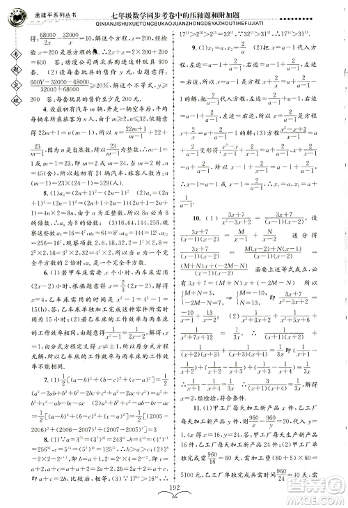 浙江工商大学出版社2021专题突破同步考卷中的压轴题和附加题七年级数学答案