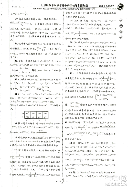 浙江工商大学出版社2021专题突破同步考卷中的压轴题和附加题七年级数学答案