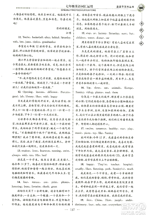 浙江工商大学出版社2021专题突破词汇运用七年级英语答案